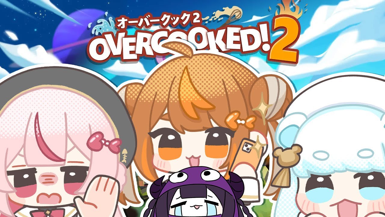 【Overcooked 2】「責任者を呼んで来い💢」「「「あの黒い人です！」」」「！？」【Vtuber】