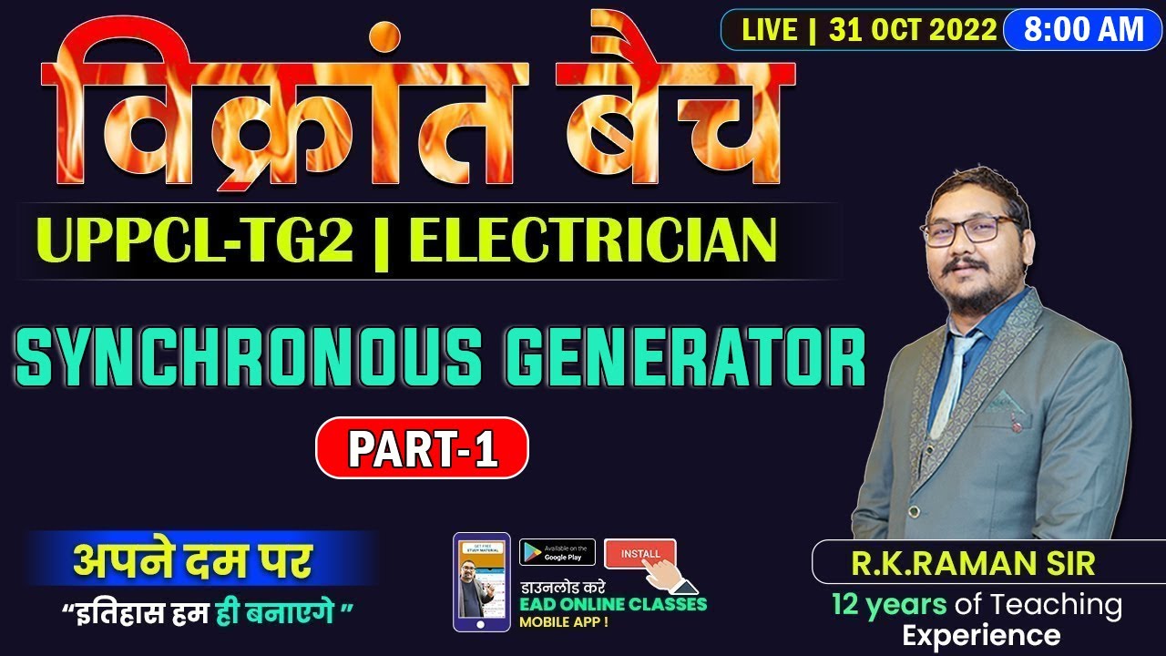 #83 SYNCHRONOUS GENERATOR ( PART-01 ) विक्रांत बैच | Imp. for Uppcl-tg2 Electrician | By Raman sir