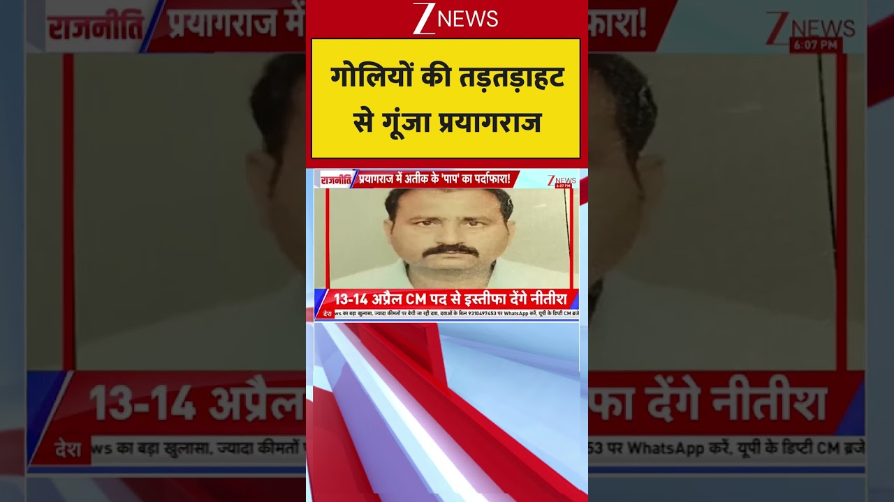 UP Breaking: Prayagraj resounds with the sound of gunfire! Crime News | UP News | Breaking News