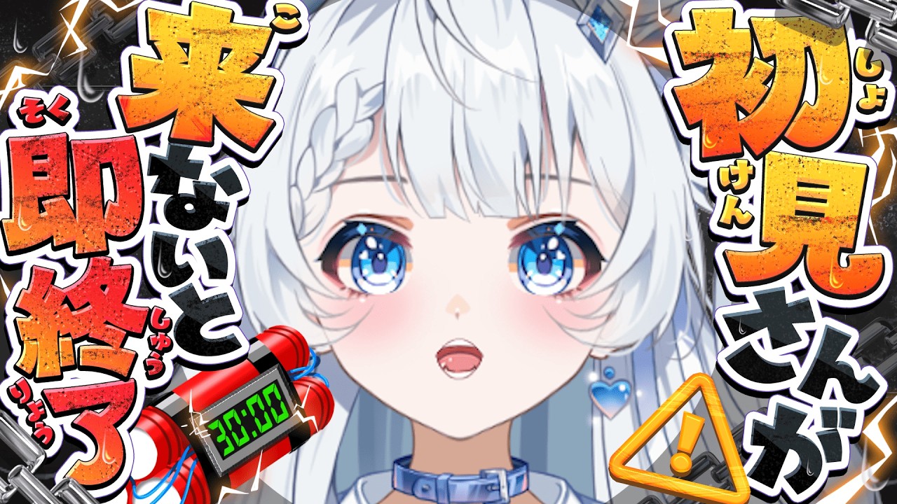 【耐久雑談】初見さんが来ないと即終了！？耐久雑談！？【新人Vtuber】