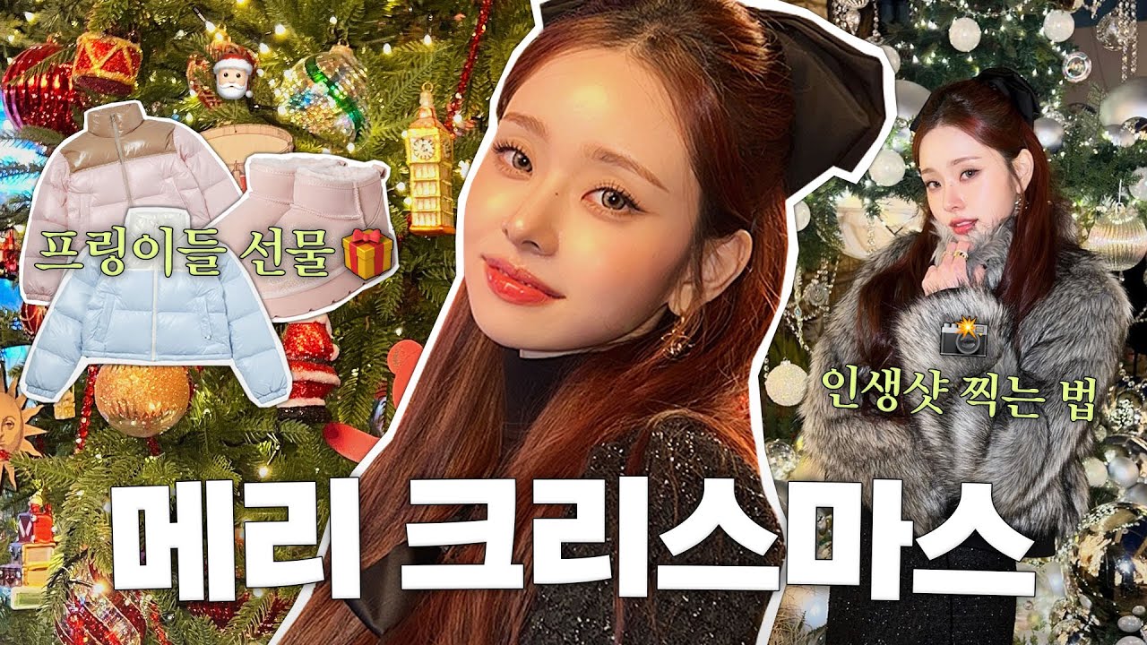 [CC] Vlog🎅🏻크리스마스를 보내는 가장 완벽한 방법🎄프링이들을 위한 선물 준비하기..!🤭🎁/ 해리의 꿈의 상점,별마당 도서관,구독자 이벤트 [더 프리지아 EP.22]