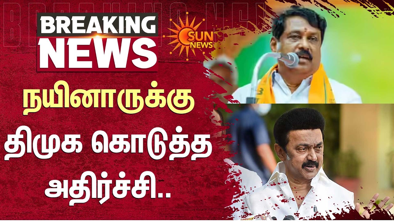 ₹4 Crore Nainar Nagendran Case | DMK | BJP | MK Stalin | Sun News