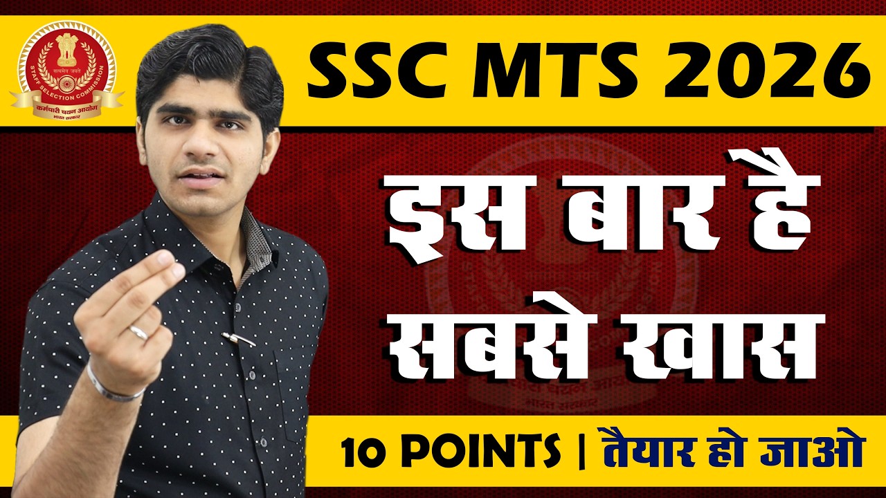 SSC MTS 2026 इस बार है सबसे खास | 10TH PASS जरूर देखे | 10 Points - Get Ready