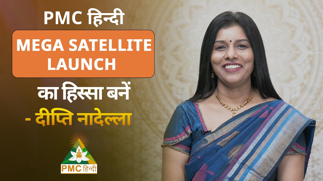 PMC हिन्दी पत्रीजी की शक्ति है | Special Message by Deepthi Nadella