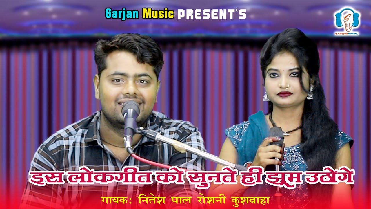 2023 का सुपरहिट बुंदेली लोकगीत | जीजा जू तुम करलो ठाडो | नितेश पाल मेघा यादव