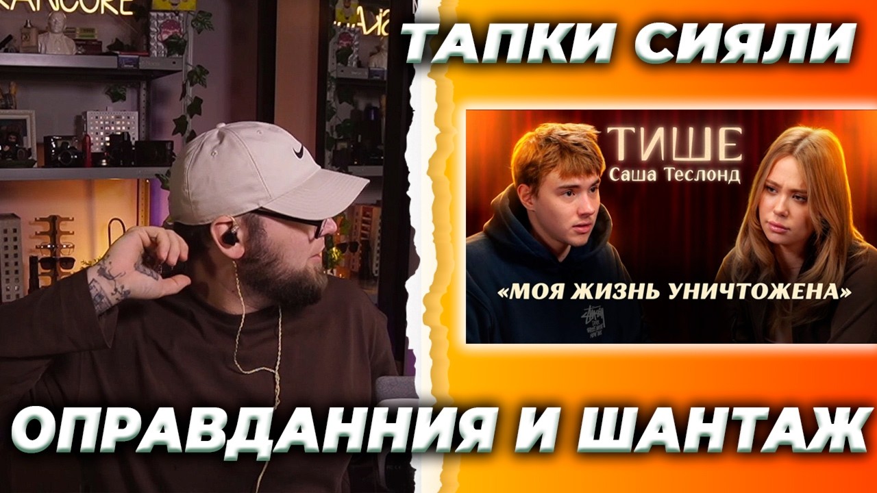 ИСКАНДЕР СМОТРИТ // САША ТЕСЛОНД ВПЕРВЫЕ ОБ ИЗМЕНЕ ЛИЗЕ БАРАШИК, РАЗВОДЕ И ГИПЕРКОНТРОЛЕ