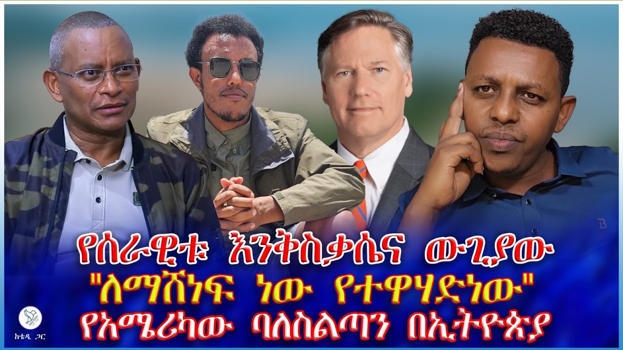 የሰራዊቱ እንቅስቃሴና ውጊያው : 