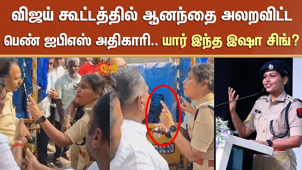TVK meeting | VIjay Speech | Puducherry | Woman IPS Officer | TVK N Anand | Isha singh IPS | SunNews