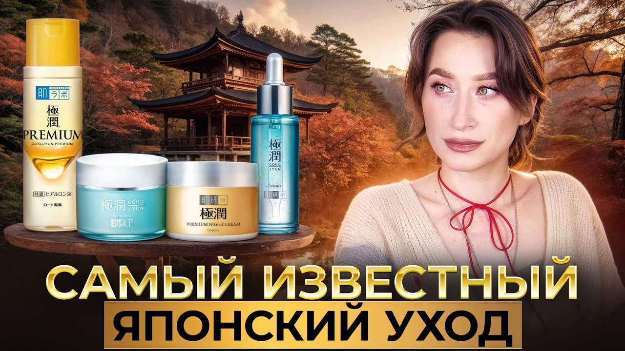 Японские новинки Hada Labo || Доступный уход за кожей