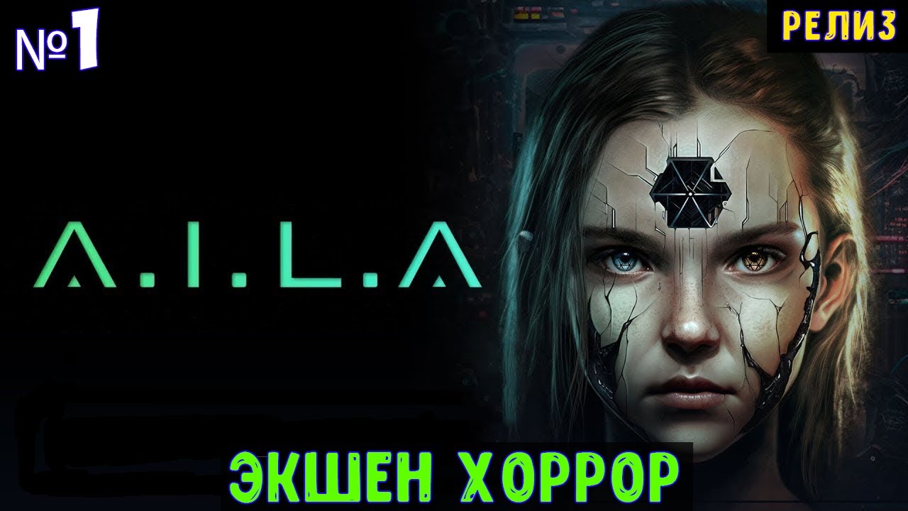 AILA🔊 Прохождение #1