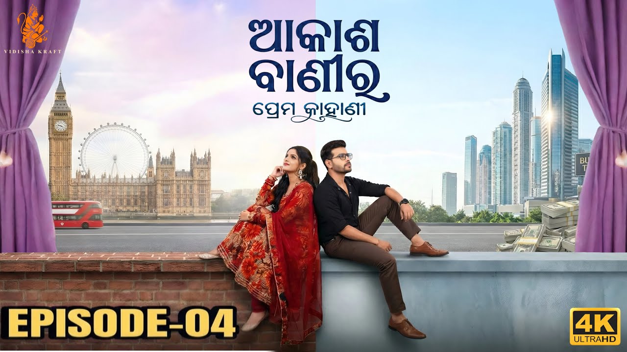 Akash Banira Prema Kahani | Ep-04 Tusshar | Divya | Rajib | Meghana