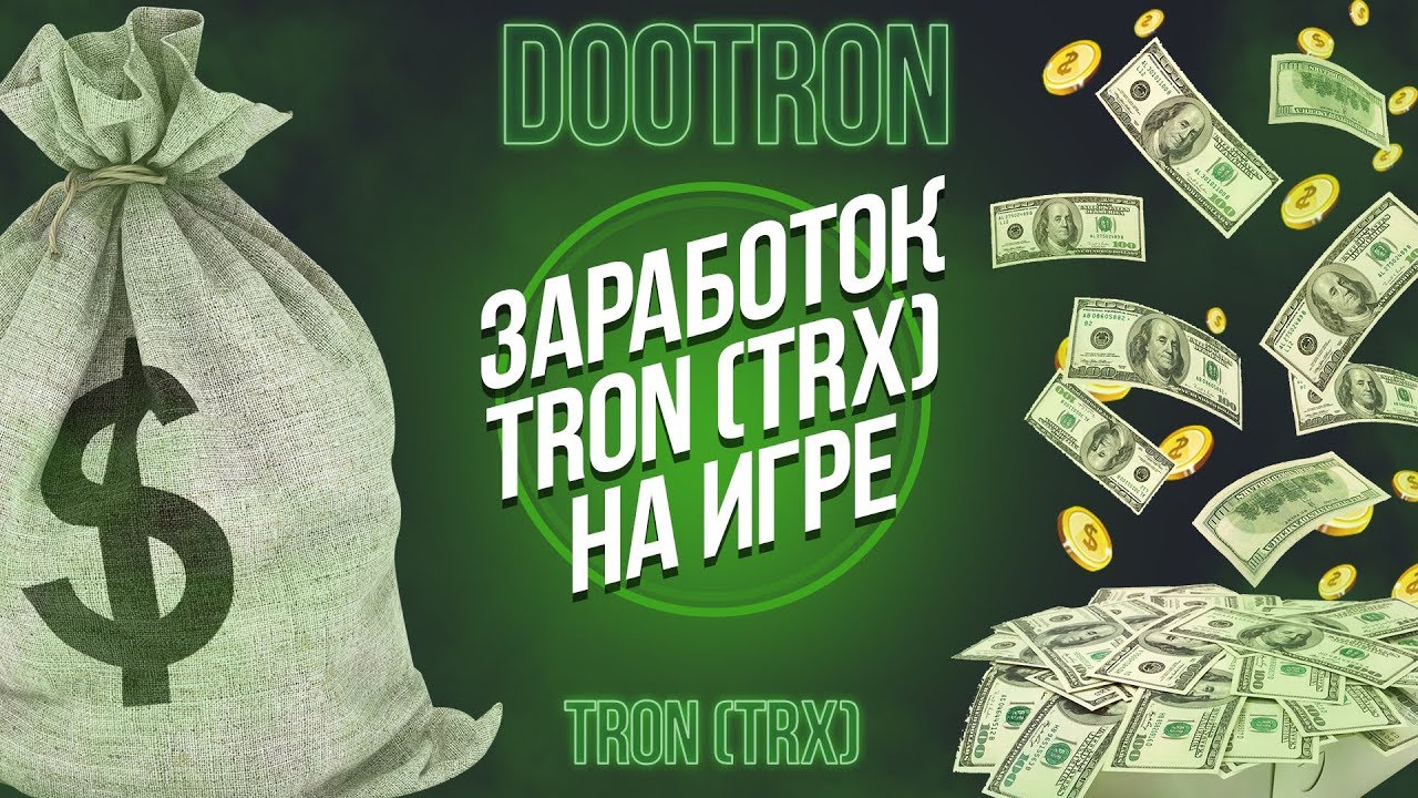 DooTron.com - зарабатываем криптовалюту TRON (TRX) на играх | Smart-Contract