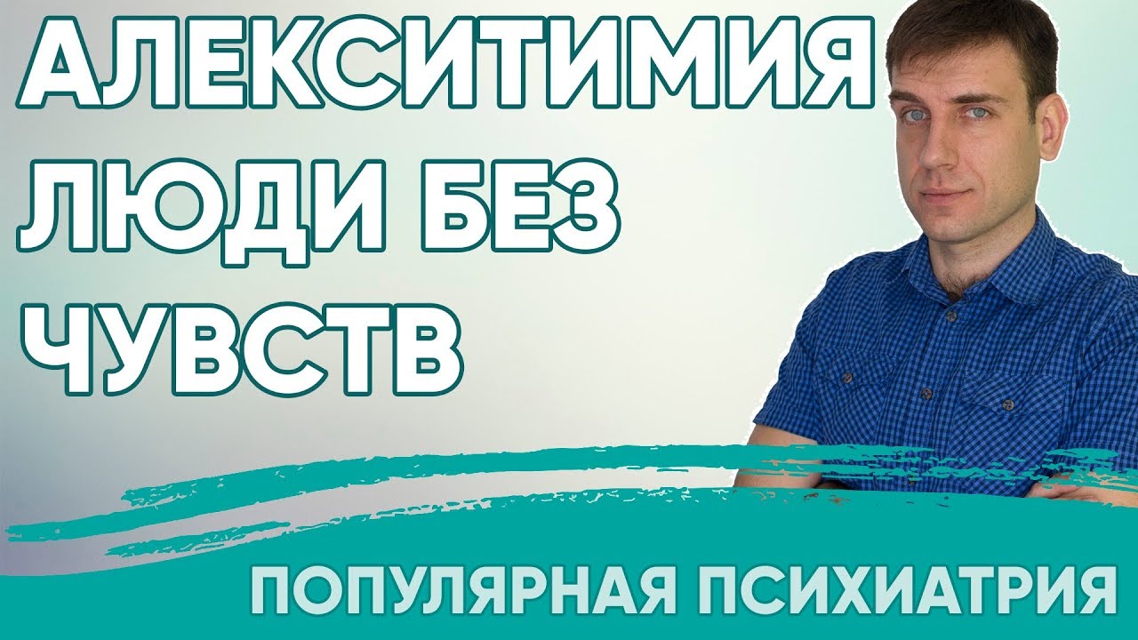 Aleksytymia. Jak żyć z osobą bez uczuć?