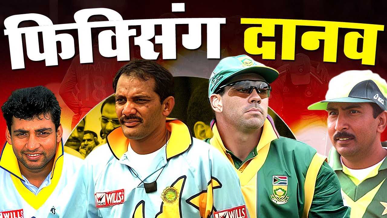 1994 Cricket Fixing Scandal Explained | Kapil Dev to Hansie Cronje | Full Documentary