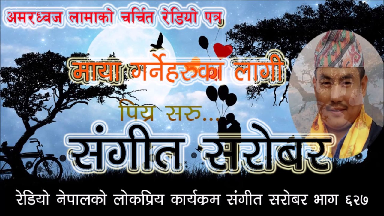 Sangeet Sarowar (संगीत सरोबर) 627
