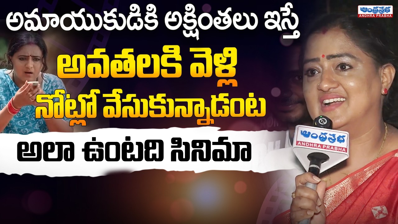 Charitha Kamakshi | Divya Sripada | Abhai Naveen | Mad Actress Sunitha Manohar | Andhra Prabha ENT