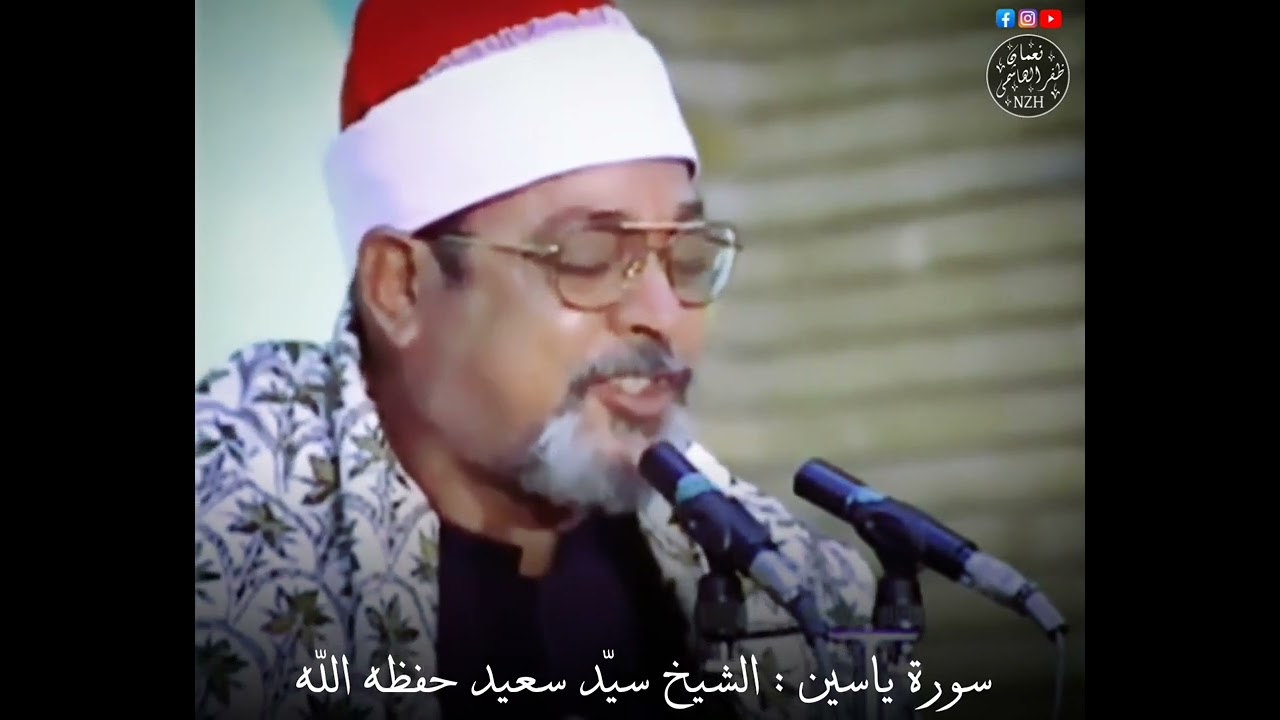 Surah Yasin | Sheikh Sayyed Saeed حفظه الله