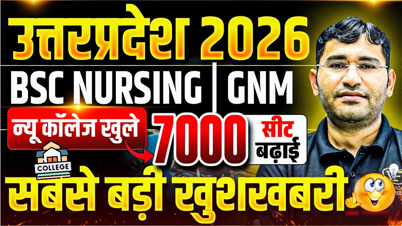 Good News : Uttar Pradesh BSc Nursing 2026 New College Opens | UP CNET 2026 College Seats Big Update