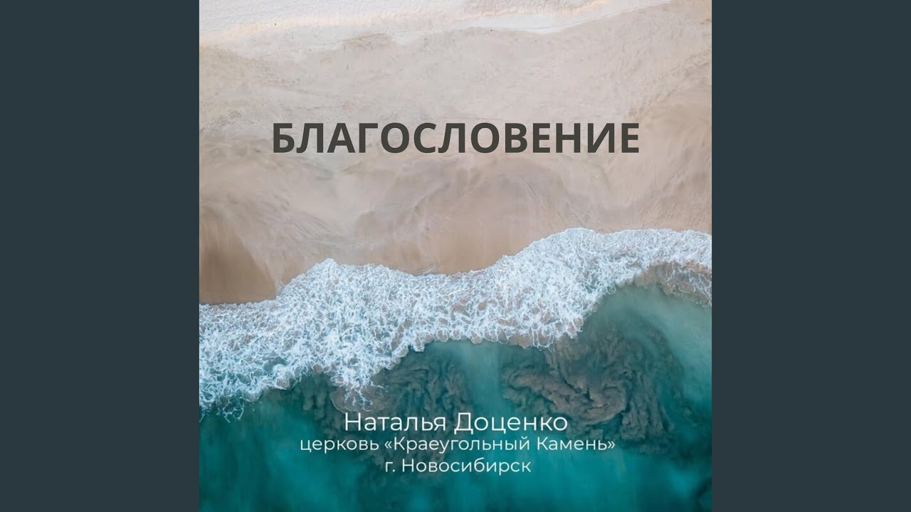 Благословение