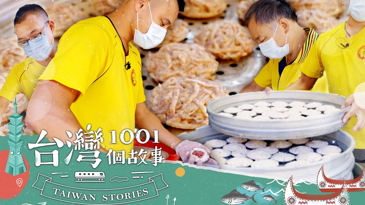 【彰化必吃】鹿港必吃小吃 芋丸一天千顆不夠賣 part5 台灣1001個故事｜蔡依臻 (芋丸)