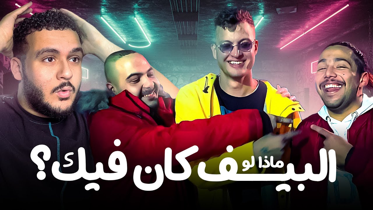 ايه اللي هيحصل لو بيف ابيوسف و مروان موسي محصلش؟