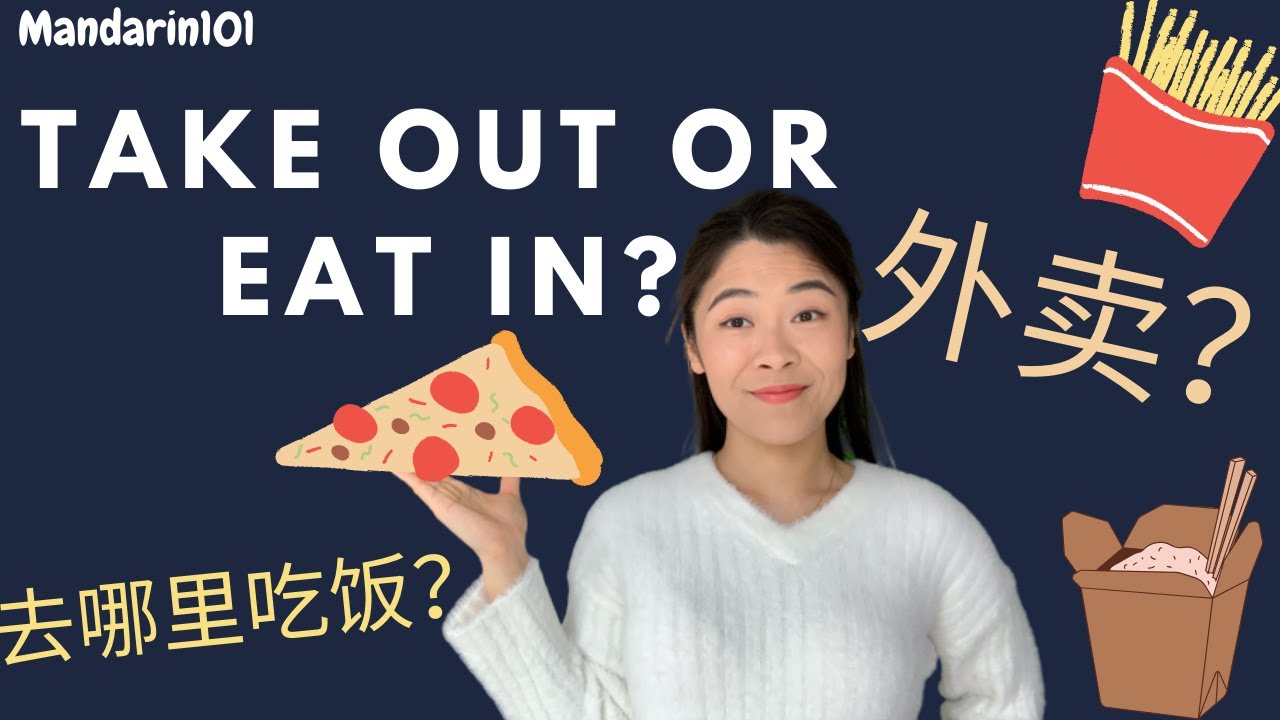 Learn Chinese | To order take-out or to eat-in? 在中国叫外卖