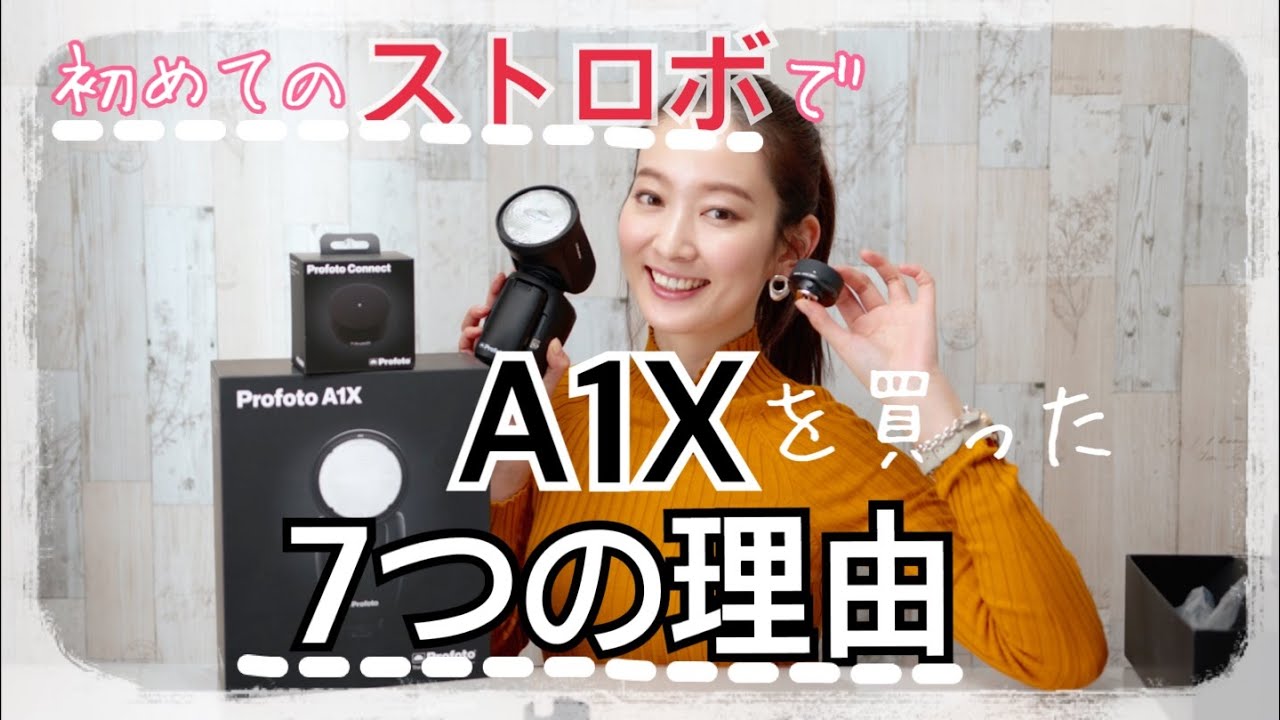 【必見】私がProfoto A1Xを買った理由と使い方 #44