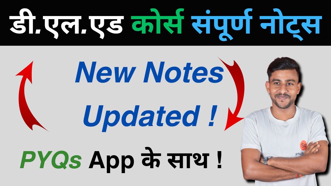 mp deled pdf notes | mp deled important question answers | mp deled exam date 2024 #deled #mp_deled
