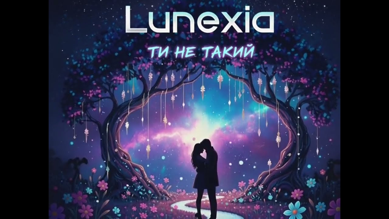 ELUVION pres. Lunexia - Ти не такий 