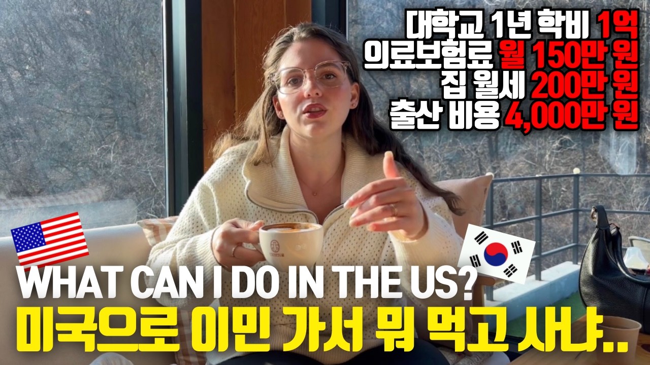 🇺🇸 미국 이민을 고민하는 가장 큰 이유! Biggest thing to think about when immigrating to the US!