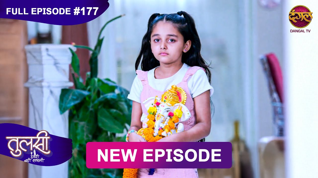 Tulsi Humari Badi Sayani | New Full Episode 177 | Full HD #Newepisode | 22 Jan 2025 | Dangal TV