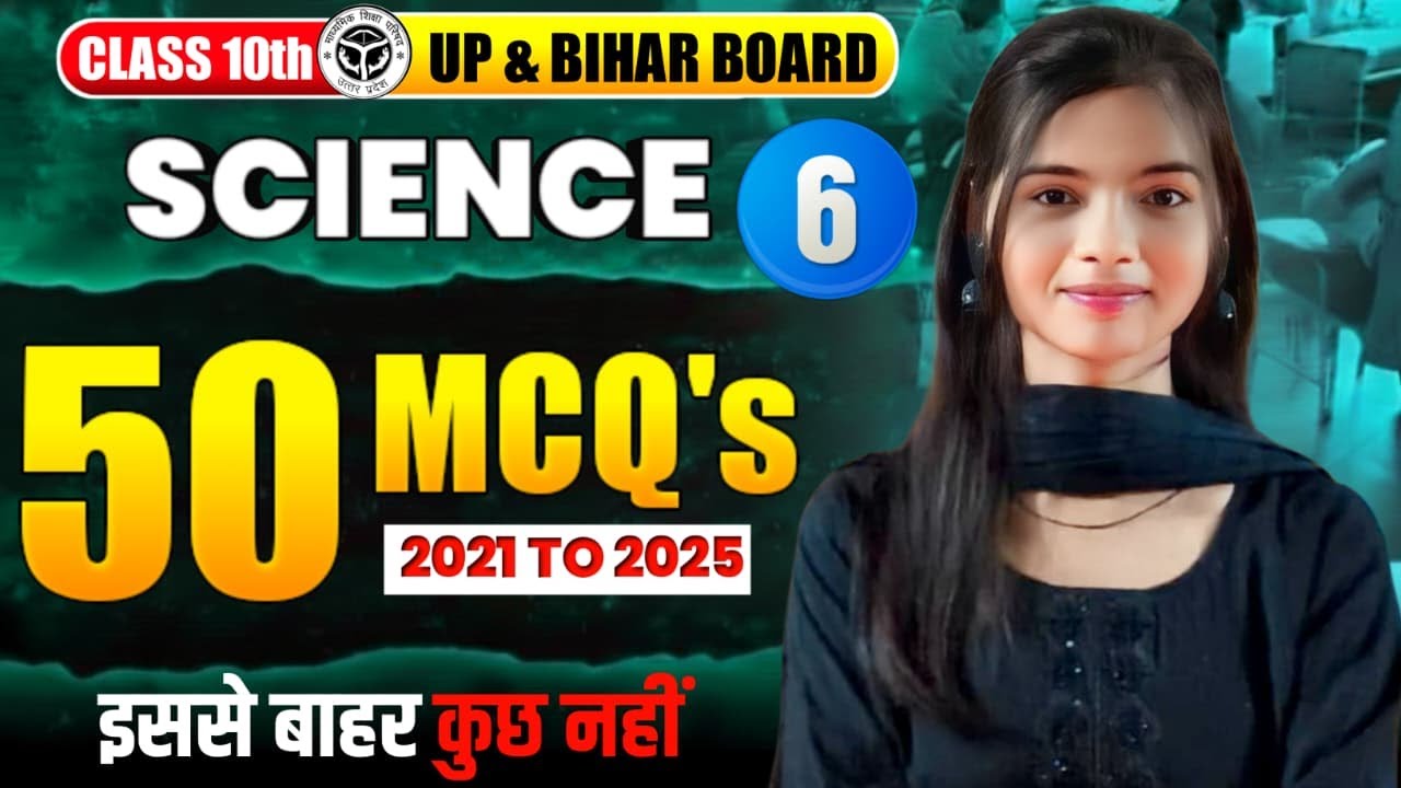science important  objective question | Class 10th |  UP & bihar board | set 6