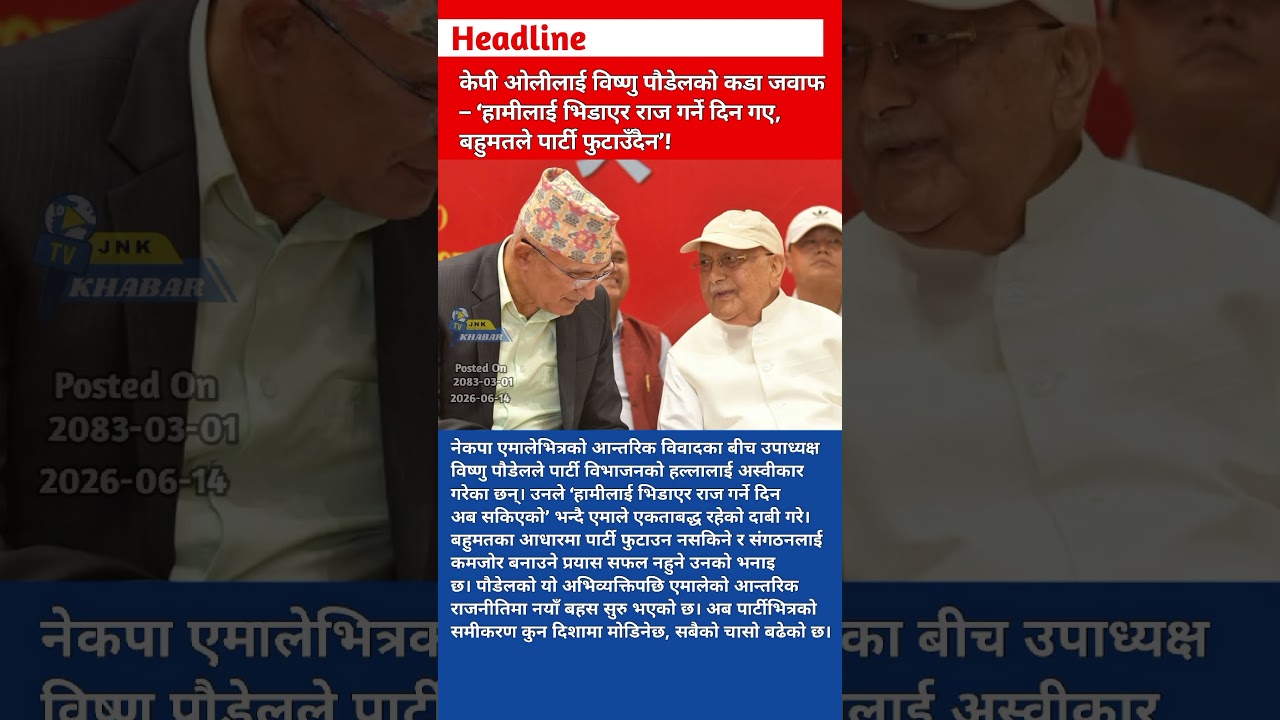 KP Sharma Oli vs Bishnu Paudel Clash! &ldquo;Days of Rule by Division Are Over&rdquo; | Nepal Politics Update