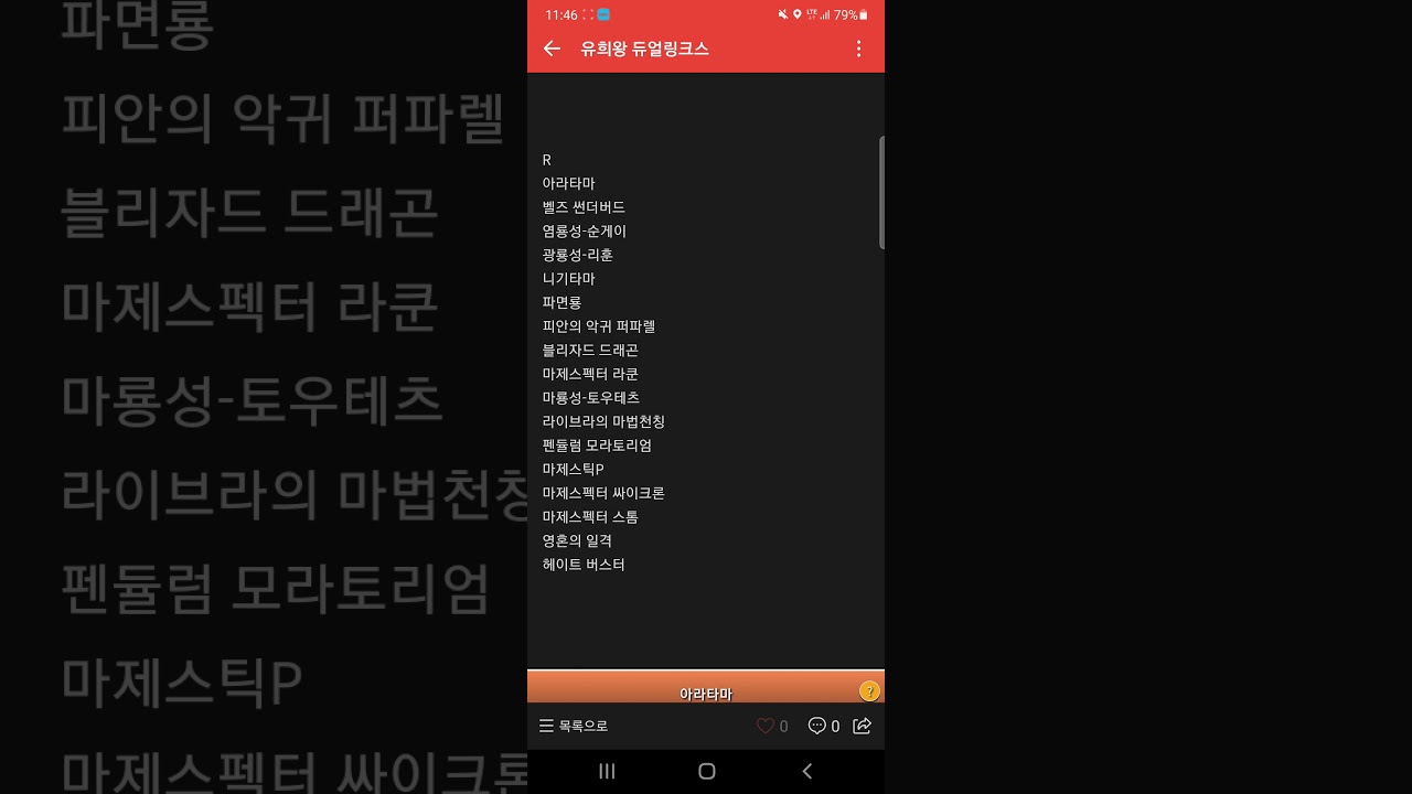 [유희왕 듀얼링크스] 38번 메인팩 FANTASTIC ARC 유출 풀리스트
