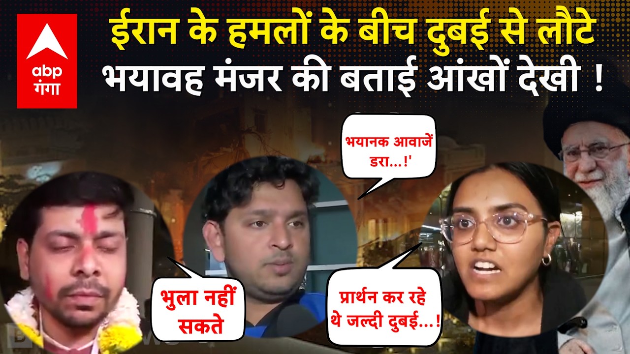 US-Israel-iran War: Dubai में हनीमून मनाने गए थे,आसमान में दिखने लगीं मिसाइलें, लौटे तो ये बताया !