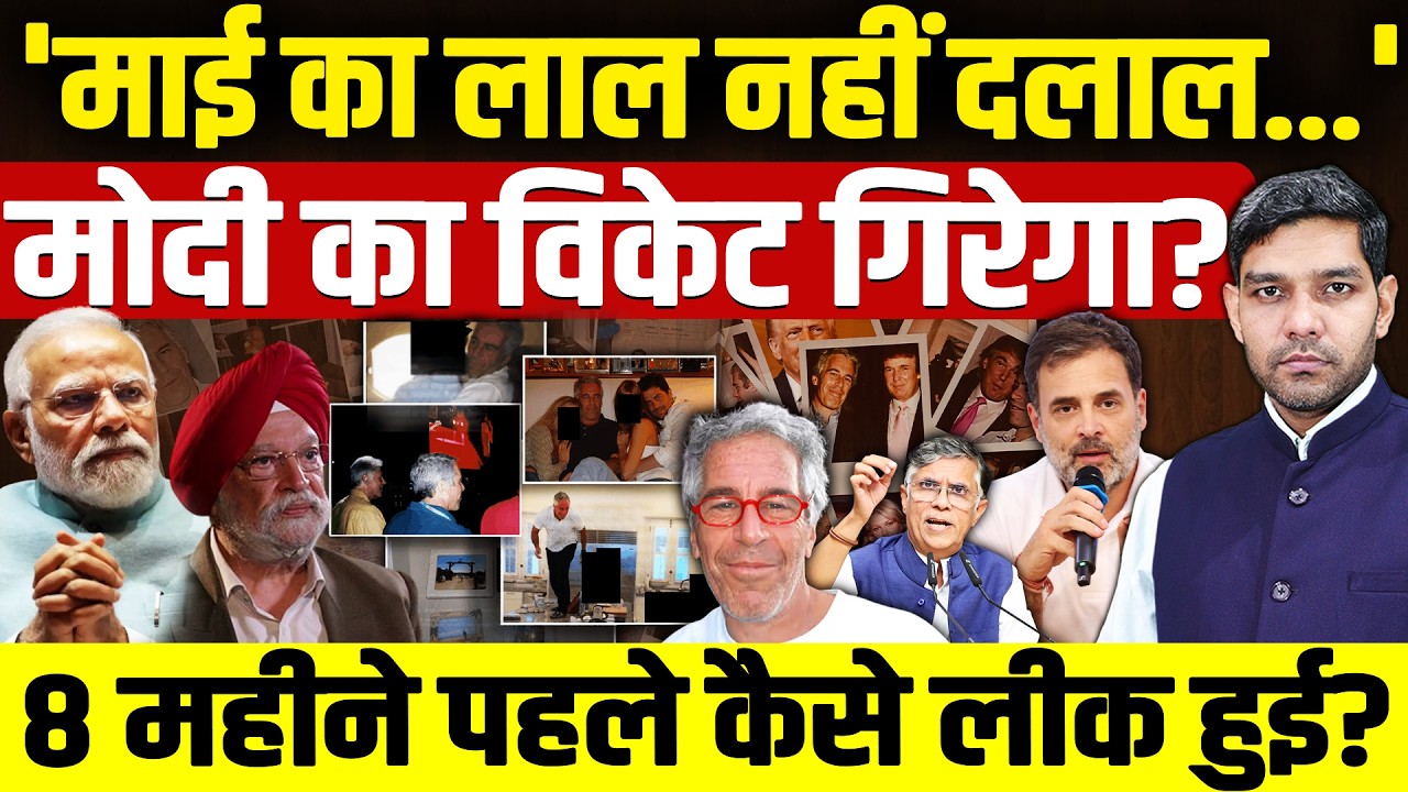 Hardeep Puri Resignation: 'माई का लाल नहीं दलाल देश चल रहा है'! | मोदी का विकेट गिरेगा? | Dharmendra