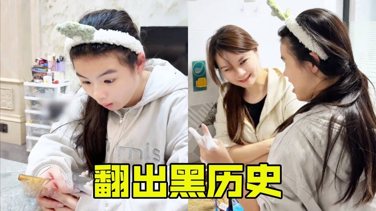 学渣女儿翻到自己的黑历史！简直惨不忍睹！原来她小时候这么“雷人”！【超级捣蛋姐妹】
