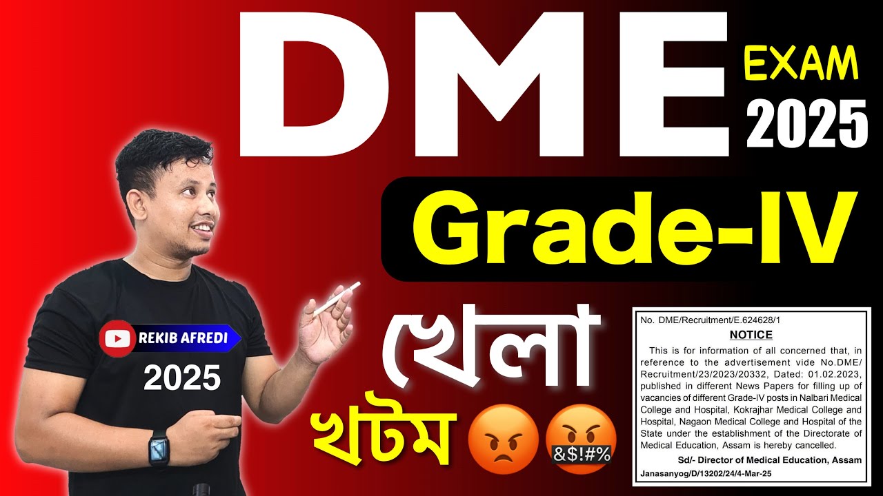 DME Grade 4 Exam 2025 - খেলা খটম 🤣 কাম হৈ গ&rsquo;ল