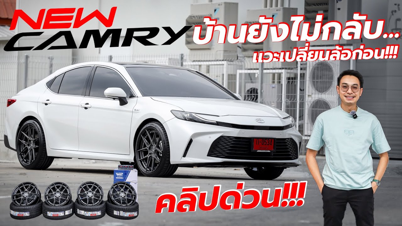 Camry 2024 ก่อนเปลี่ยนล้อต้องดูคลิปนี้…l J.S.Racing Wheels EP.552