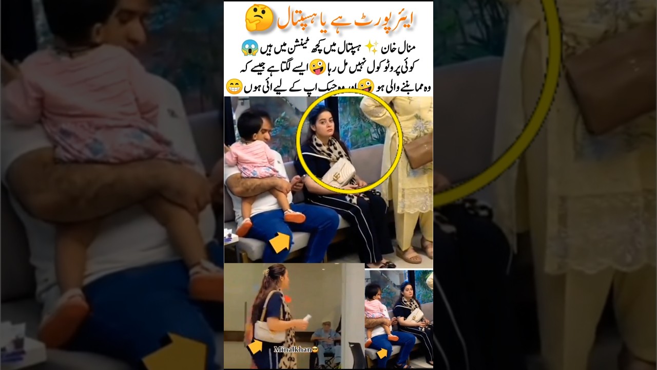 Minal Khan going to hospital for checking #minalkhan #aimankhan #baby #shorts #viralnow #beautiful