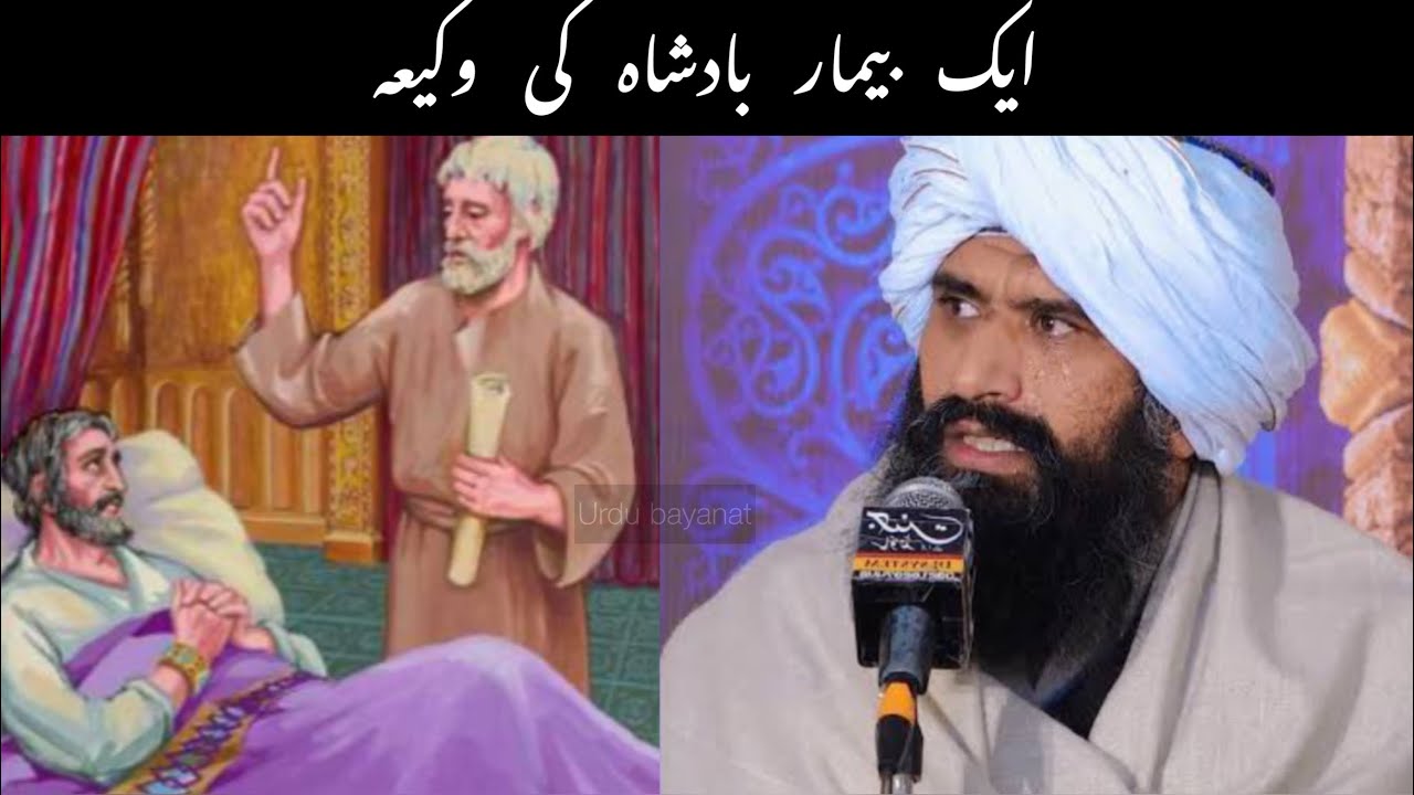 Eik Bimar Badshah ki Waqia | Heart touching Bayan | DrSuleman Misbahi ( Urdu Bayanat )