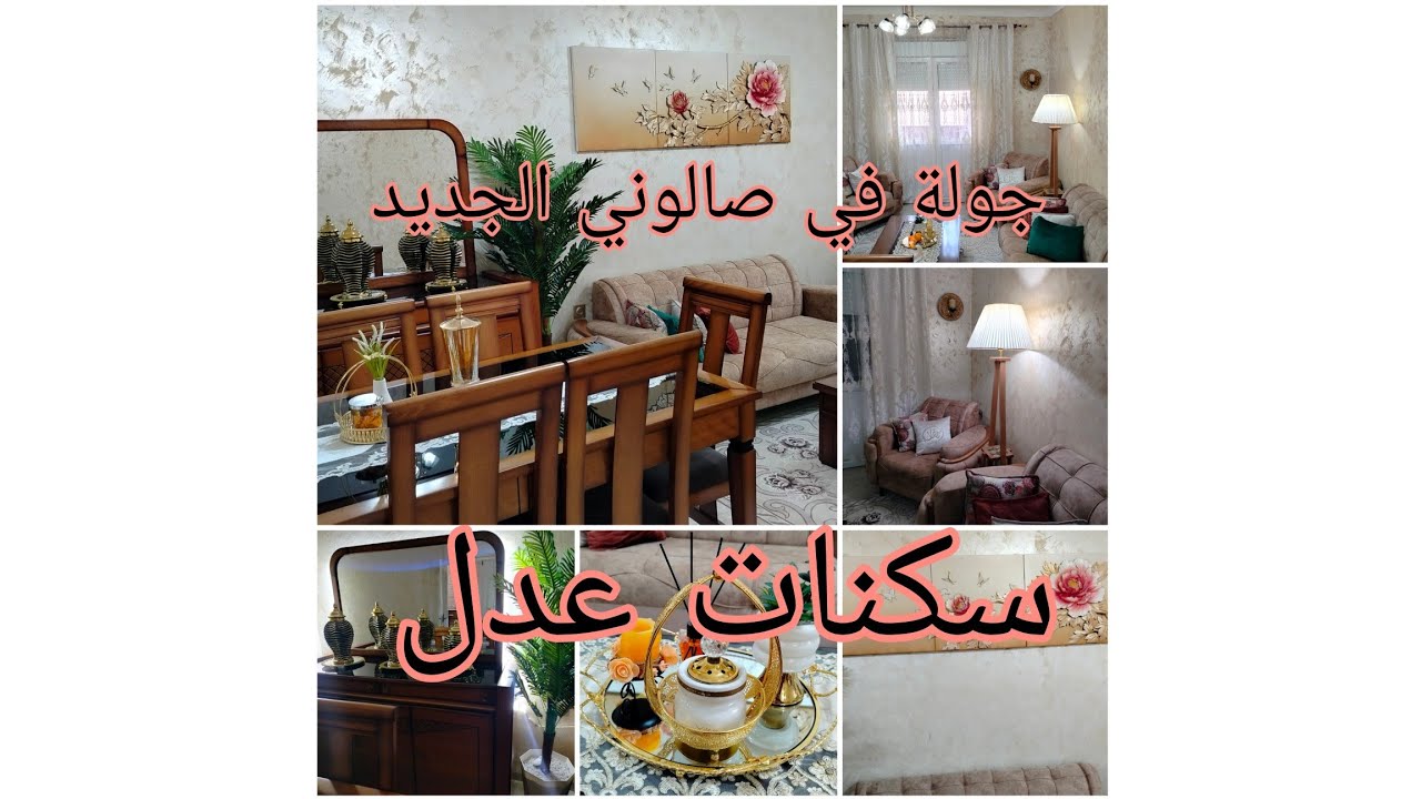 اخيرا جولة في صالوني الجديد بديكور جديد ♥️ مشترياتي في صالوني ❤️سكنات عدل 🏢
