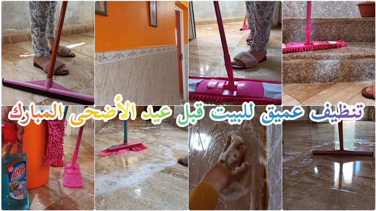 تنظيف عميق للبيت كاملا (الطابق العلوي) /فيديو تحفيزي قبل عيد الأضحى المبارك 🐏 😍👌