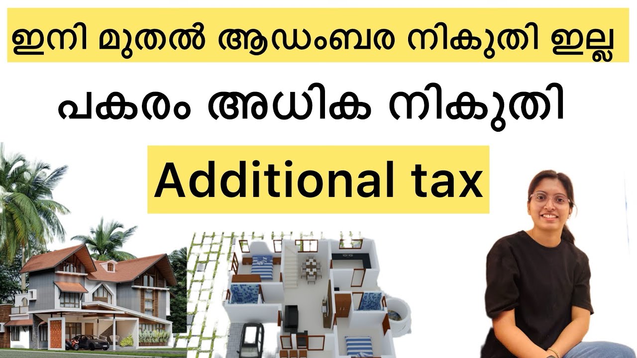 അധികനികുതി additional tax of house | ആഡംബര നികുതി luxury tax of house in kerala #tax #home #housetax