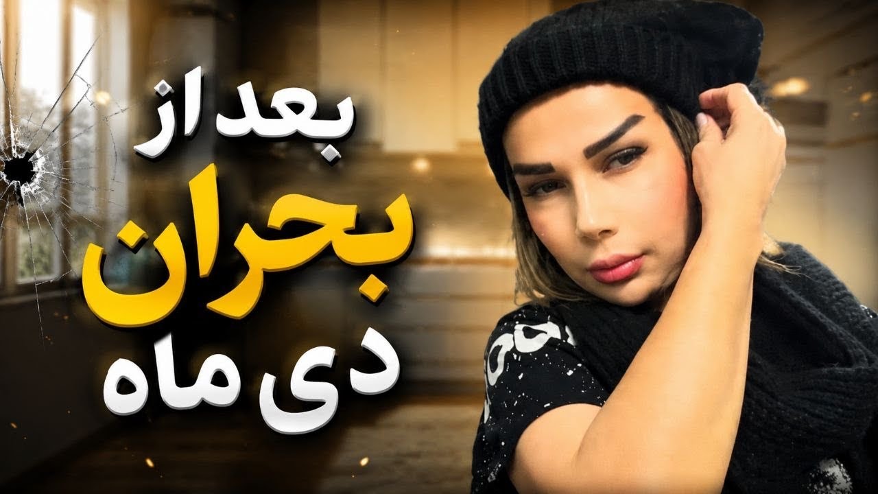 February 12, 2026روزمرگیهای این روزهای من!#روزمرگی#سرگرمی 