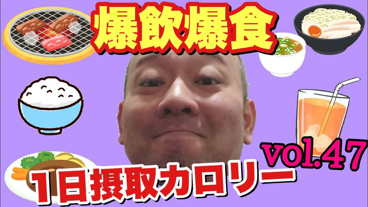【デブ】仰天食欲！肉に始まり肉に終わる！立山カロリーvol.47