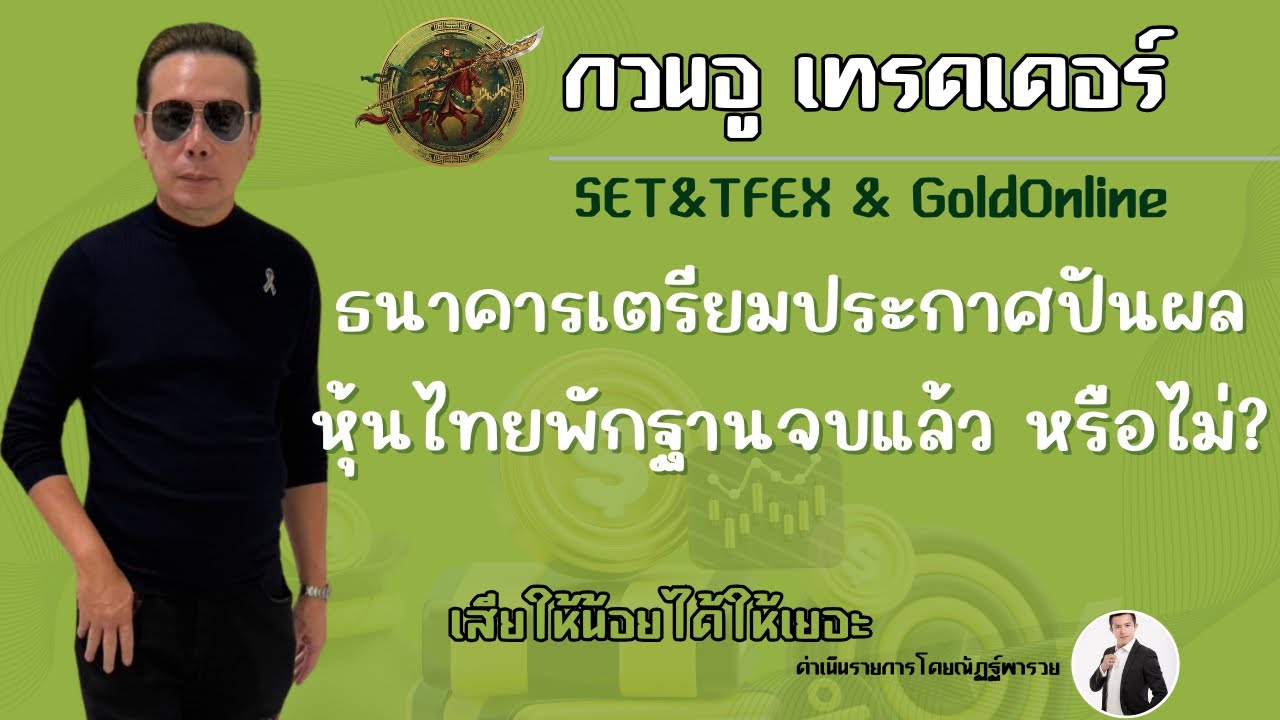การพักฐานจบแล้วหรือไม่