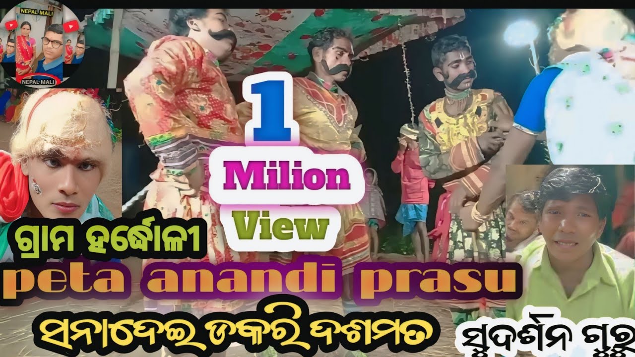 Koraputiaa_natka#_part_10 #Peta_aandi_parsu #ସନାଦେଇ_ଡକରି_ଦଶମତର_ମାଢଖାଇବାର_ଦୃଶ୍ୟ@#NEPALMALI