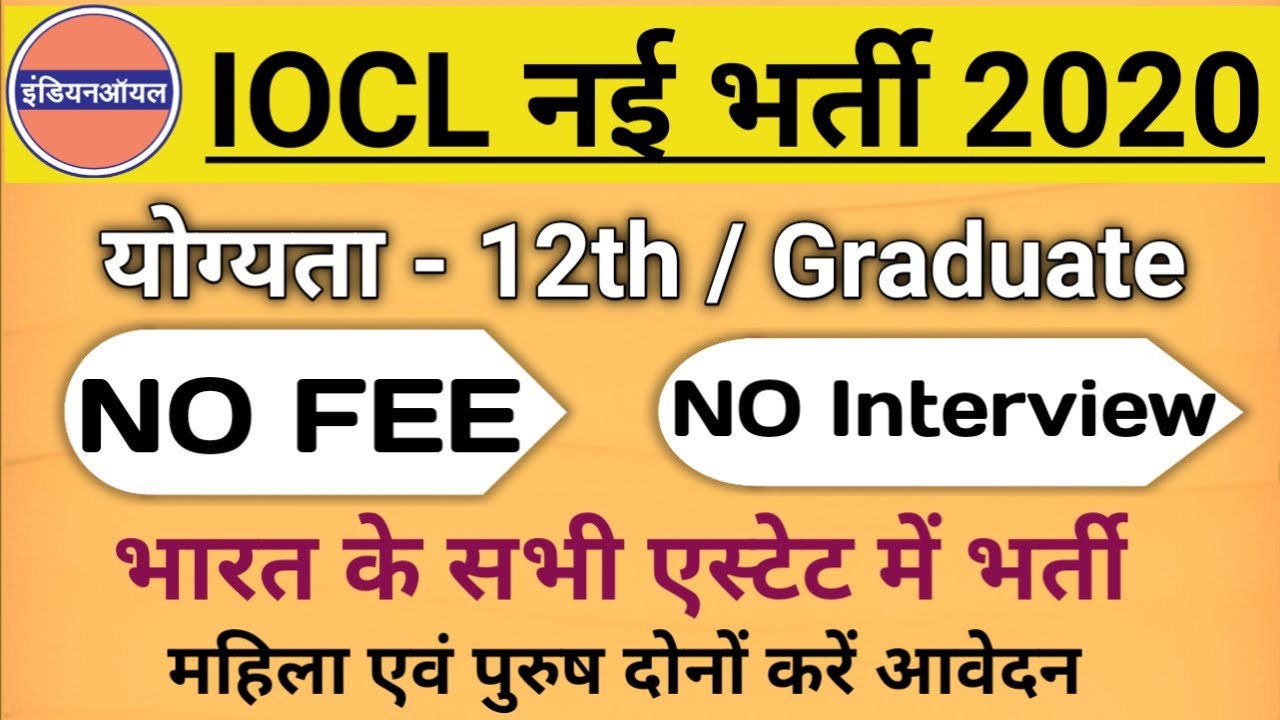 IOCL Pipelines Apprentice Online Form 2020 | Indian Oil Corporation Limited New Recruitmentm 2020