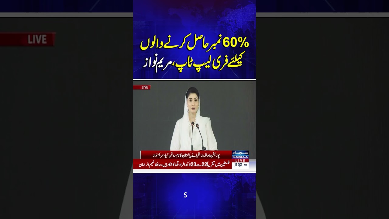 Maryam Nawaz Announces Free Laptops for Students with 60% Marks | Samaa TV